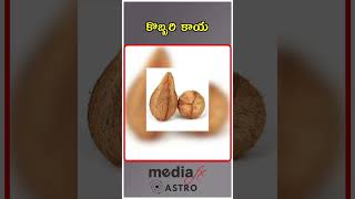 కొబ్బరికాయ దేవుడు దగ్గర ఎందుకు కొడతారు? #unknownfacts About #coconut #numerology