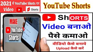 Youtube shorts video kaise banaye | How to make Youtube short video 2021 #shorts