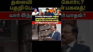 CJI Sanjeev Khanna கண்டித்தும் கேட்காத சங்கி நீதிபதி ! | Rahul Gandhi | கொந்தளித்த 13 Advocates !!