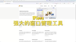 1Piece macOS 上强大的窗口管理工具