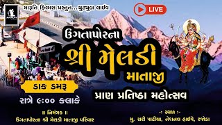 🔴LIVE--ઉગતાપોરની મેલડીમાં Maa Meldi Maa Ni Pran Pratishthaa  sari na patiya