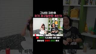 자만추의 또 다른 의미 이거 추구할만한 것인가... #자만추 #웃긴영상 #재밌는영상