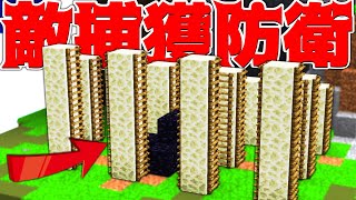 【Minecraft】敵を捕獲て動けなくする~蜘蛛の巣防衛~改が凄かったｗｗベッドウォーズ実況プレイ！