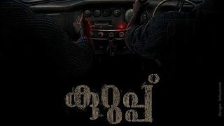 Kuruppu Official Teaser |Dulquer Salmaan |Indrajith Sukumaran