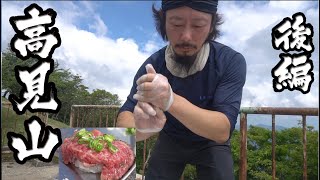 伊勢登山部　山頂で寿司屋が開店　夏の高見山【後編】