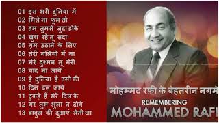 मौहम्मद रफ़ी के बेहतरीन नग़मे Best Hindi Songs Of Mohammad Rafi II Evergreen Hindi Songs Of Mohd. Rafi