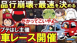 足湯とチームを組み品行崩壊(フルコン まお ぐちつぼ)と車レース対決するスナザメ(#アモアス勢Rust 切り抜き)