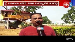 କେନ୍ଦୁଝର ନରଣପୁରରେ ବିରଳ ଟ୍ରି ହାଉସ || MBC News