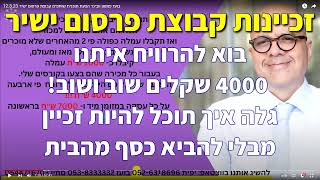 בועז פמסון מציע זכיינות ללקוח חדש ומסביר איך להרוויח 4000 שקל עמלה כל שבוע מבלי להביא כסף מהבית