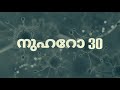 nuharo 30 വേദപുസ്തക പഠനപദ്ധതി സെന്റ് മേരീസ് ഓർത്തഡോക്സ് യുവജനപ്രസ്ഥാനം പങ്ങട പള്ളി