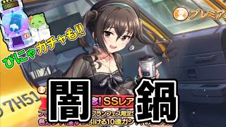 【デレステ】8周年記念闇鍋ガチャで俺の推しを引くぞぉぉぉ!!ぴにゃガチャもあるぞ!!