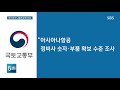 기체 결함에 또 지연…국토부 아시아나항공 조사 착수 sbs