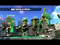 今日もスプラトゥーンが大好きだな～【スプラトゥーン2】