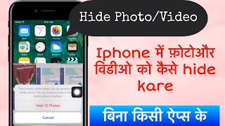 iphone me photo hide kaise kare | How to hide photo in iphone | iphone में फ़ोटो को हाईड कैसे करे |