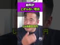 会社員の給料が上がらない理由【竹花貴騎 公認 切抜き】