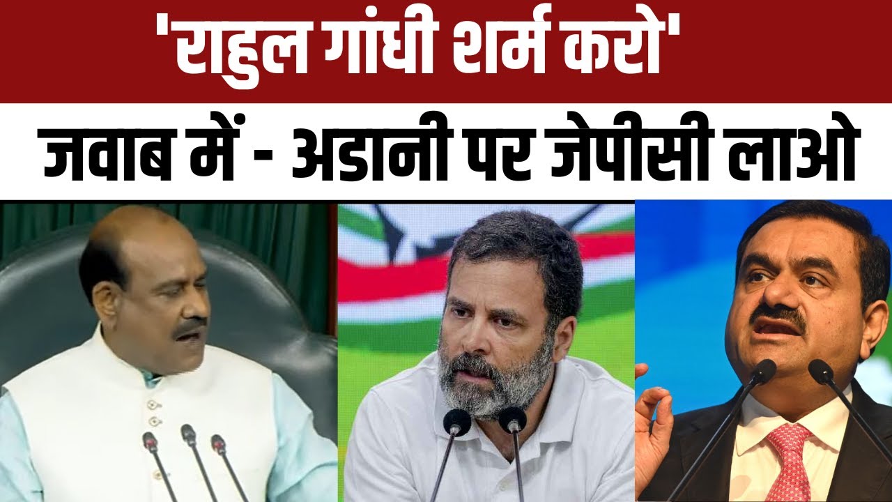 Lok Sabha News: BJP MP Slogans Against Rahul Gandhi | Congress On Adani ...