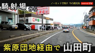 鹿児島　ところどころで春探し　騎射場交差点　紫原　広木　星ヶ峯　山田町　GoProで撮影　おまかせテレビ2023年3月４日