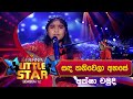 Sanda Thani Wela (සඳ තනිවෙලා අහසේ) | Aksha Chamudi | Derana Little Star Season 12 | Opening Show