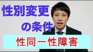 【性別変更】必要書類・申して方法を解説します！ #トランスジェンダー