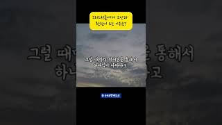 크리스천들에게 고난과 환란이 오는 이유는? - 양병초 목사#고난 #한세교회 #군포