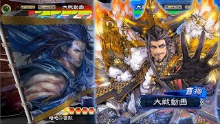 宇喜多の三国志大戦(十二州)　第176幕　虎威の報復 vs 魏王の覇道