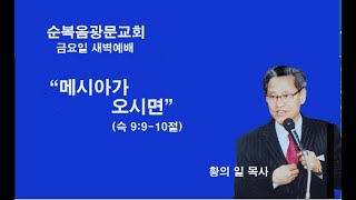 광문 교회 2024. 7. 19 [금요철야기도회] \