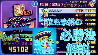 【ブロスタ】1位も余裕で取れるピザプラネット高スコアの出し方！（２周目コンテスト）#ブロスタ #brawlstars