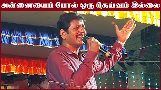 அன்னையைப் போல் ஒரு தெய்வம் இல்லை | Annaiyai Pol Oru Dheivam Illai | CA Raja