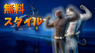 シャドーに魚を届ける/ゴーストに魚を届ける/ニャッスルのイタズラ【フォートナイト/Fortnite】