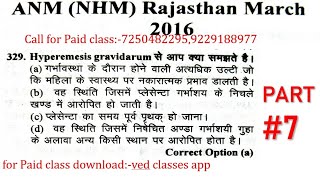 Rajsthan anm nhm previous year question papers solved 2016 #7| imp for All state anm , nhm exam 2025