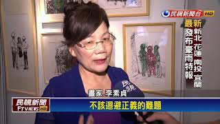 李素貞三度辦個展 畫筆紀錄台灣歷史－民視新聞