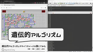 遺伝的アルゴリズム（Genetic Algorithm）でマインスイーパを解いてみた