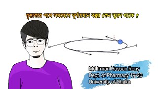 বৃত্তাকার পথে গতিশীল বস্তুর ত্বরণ থাকে কেন | SSC \u0026 HSC Physics | গতিবিদ্যা | Animated Class