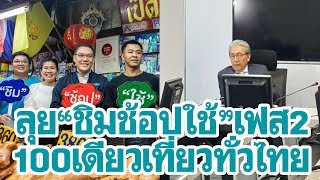 “สมคิด”ถกคลัง วางแผน“ชิมช้อปใช้”ระยะ2 ทั้งจำนวนปชช.และพื้นที่ใช้สอย |เดลิ[HOT]นิวส์ 041062