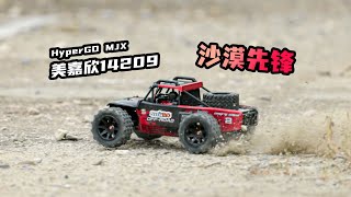 沙漠先锋 HyperGO MJX 美嘉欣 14209 大脚版 下地体验2.0