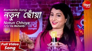 Notun Chhoya | Romantic Song | Ira Mohanty | Siddharth Bangla