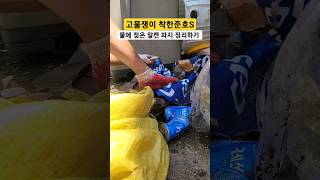 고물쟁이 물에 젖은 알캔 파지 정리하기#shotrs/요즘 비가 너무 많이 와서 저또한 할일이 많네요/구독 ❤️ 부탁합니다/#파지 #알루미늄 캔#고물쟁이