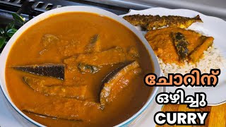 ഒഴിച്ചു കറി / മീൻ ഇല്ലാതെ മീൻ കറി / Curry for rice / Brinjal curry / vazhuthana