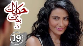 مسلسل حكايات بنات الجزء 3 حلقة 22 Music Jinni