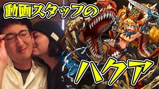 【モンスト】動画スタッフがハクアに挑戦！