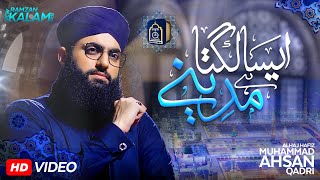 Aisa Lagta Hai Madine - New Ramzan Naat 2022 - Hafiz Ahsan Qadri