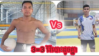 ម៉ាប់ឆ្វេងប៉ះបន្ទាយឈើ 3=3