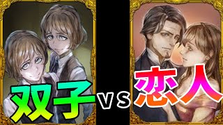 双子 vs 恋人 人狼ガン無視の戦いで双子として勝利する -人狼ジャッジメント【KUN】