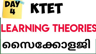 kTET PSYCHOLOGY ഏറ്റവും പ്രധാനപ്പെട്ടത് | LEARNING THEORIES| ktet psychology