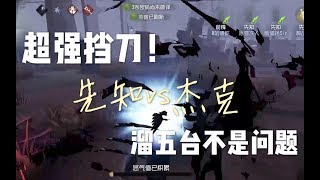 【第五人格】新人物先知，一个可以无敌到游戏结束的人物~