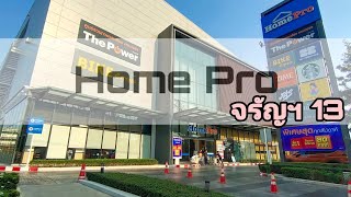 Home Pro โฮมโปร #ของแต่งบ้าน #โฮมโปร #homepro |Khunjoy's Diary