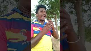 சொல்லிட்டாரா ஐயோ ....ஐயோ......! #vairalshort #trending #shots #comedy