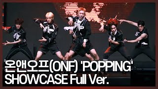 온앤오프(ONF) 'POPPING' 쇼케이스 풀버전 (SUMMER POPUP ALBUM 'POPPING' Showcase Full Ver.)