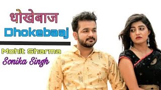 Dhokhebaaz |DJ Remix |Mohit Sharma | Sonika Singh | Lokesh Gumana | Latest Haryanvi Song 2019 |