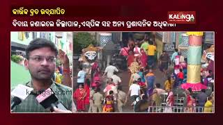 Habisyali Vrat Concluded In Puri || KalingaTV